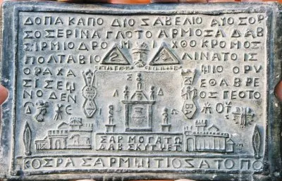 Дешифровка надписей на Сантиях