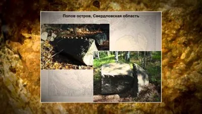 Достояние Планеты: Неизвестные цивилизации урала. Николай Субботин