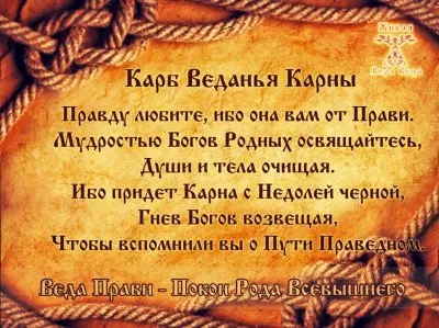 Веда Прави. Покон Рода Всевышнего