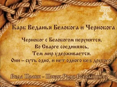 Веда Прави. Покон Рода Всевышнего