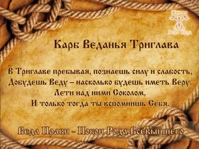 Веда Прави. Покон Рода Всевышнего