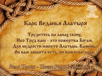 Веда Прави. Покон Рода Всевышнего