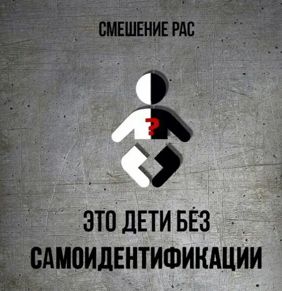 Смешение рас, есть ли угроза от этого?