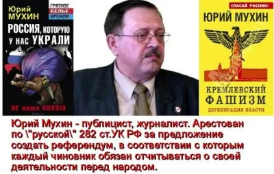 Чекистская машина террора: об аресте сталиниста Мухина