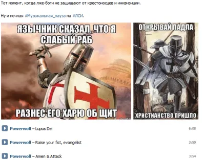 Вторжение крестоносцев на земли славян-язычников