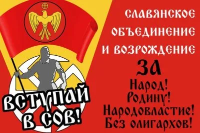 Славянское объединение и возрождение: цели и намерения