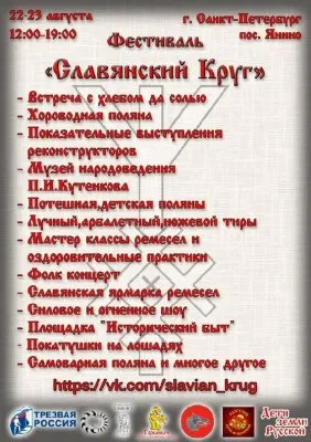 Народные Гуляния (фестиваль) «Славянский Круг» Санкт-Петербург 2015 (Анонс мероприятия)