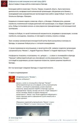 Коммунисты предали и подставили родноверов Новороссии