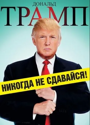 Выборы президента США и русско-украинская проблематика