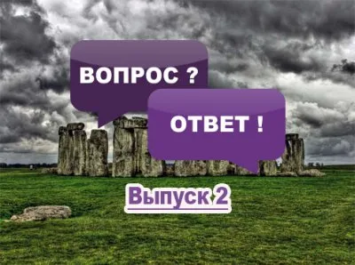 Славенский Искон: Ответы на Вопросы. Когда был построен Стоунхендж