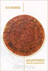 Забытые славянские письменности