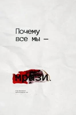 Что со всеми нами стало?