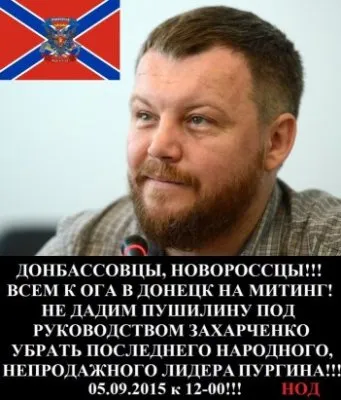 В Донецке призывают выйти на митинг с требованием освобождения Пургина