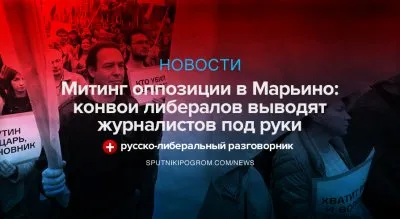 Митинг за свободу и выборы, без свободы и выбора