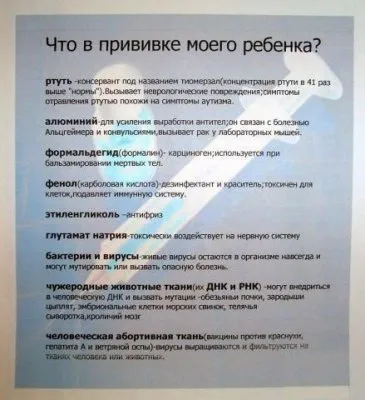 25 причин сказать прививкам - нет!