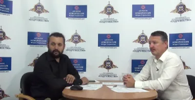 Ответы Стрелкова на вопросы граждан