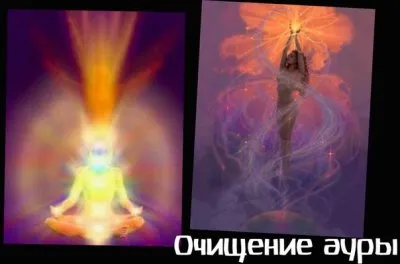 Техника очищения ауры.