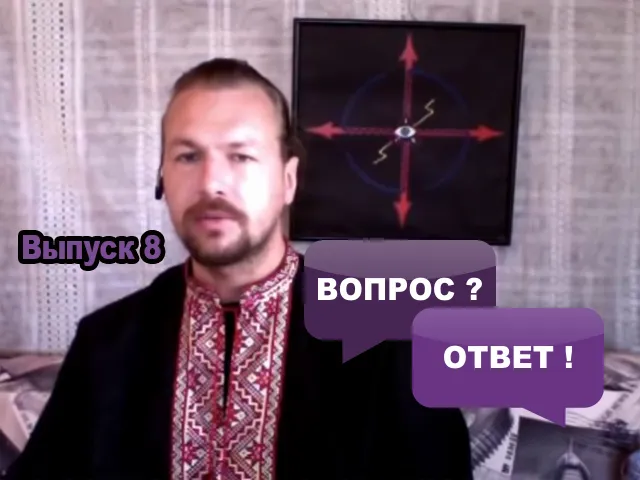 Славенский Искон: Что за древний знак за спиной Ария?