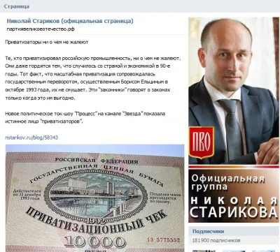 О безнационале и лгуне Николае Старикове