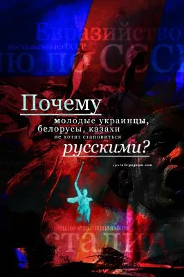 О молодых украинцах, белорусах, казахах и русских