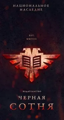 Чекисты преследуют нижегородца за издательство исторических книг и поддержку Новороссии