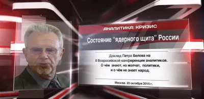 Состояние "ядерного щита" России
