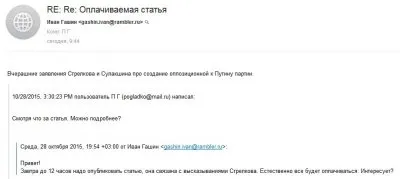 Сколько платят за очернение Стрелкова?