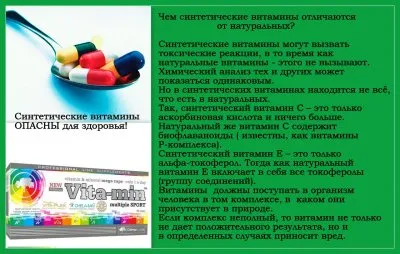И вновь о витаминах, которые продают в аптеках