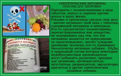 И вновь о витаминах, которые продают в аптеках