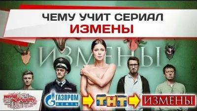 Научи Хорошему: Чему учит сериал Измены?