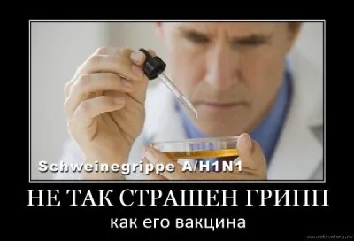 Прививка - насилие над иммунитетом