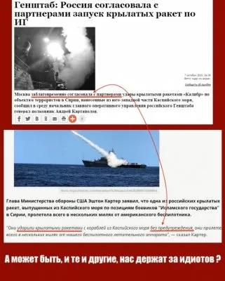 Враньё российских и мировых СМИ в связке с враньём Минобороны и Пентагона