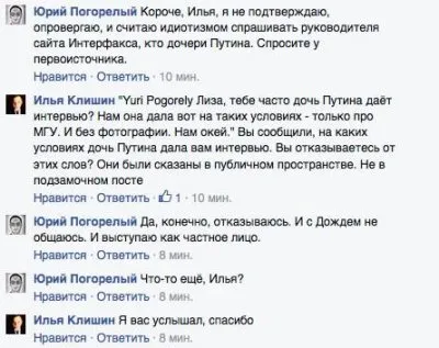 Несуществующие дочери главного синтетика РесФеда