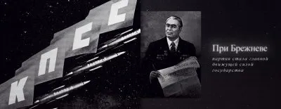 Пять версий советской истории. Как оболгать и скрыть предыдущую эпоху