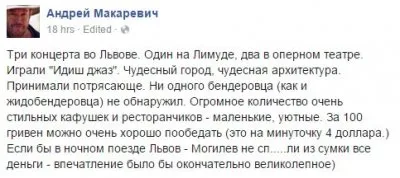 Макаревич не обнаружил жидобандеровцев на Украине