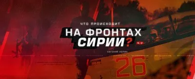Что там у алавитов? Ситуация на фронтах и рассказ о последних боях