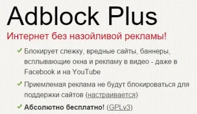 Блокировщик рекламы.