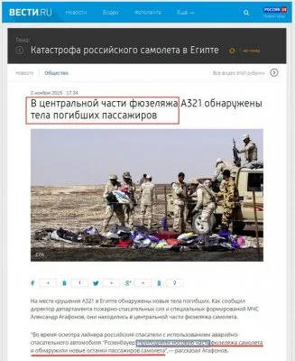 Крушение синайского самолета в картинках. А был ли мальчик?