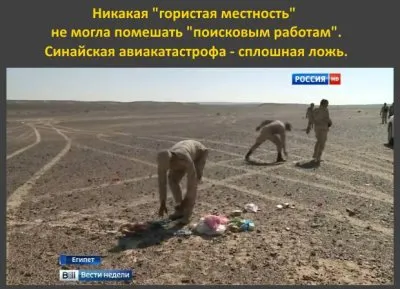 Крушение синайского самолета в картинках. А был ли мальчик?