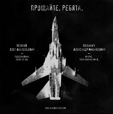 Памяти погибших в Сирии русских воинов