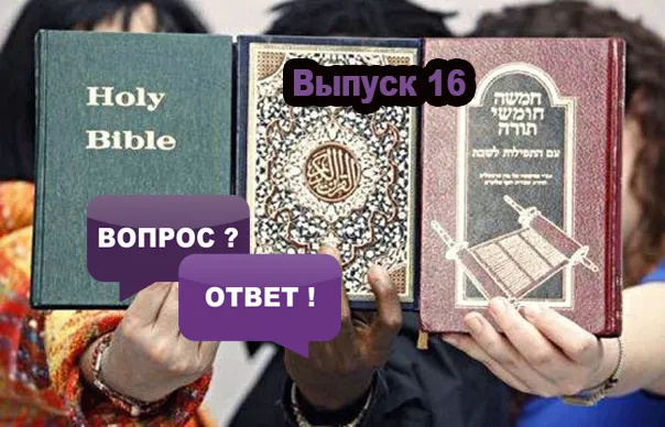 Славенский Искон: Видел ли кто-нибудь оригиналы Библии, Корана, Торы