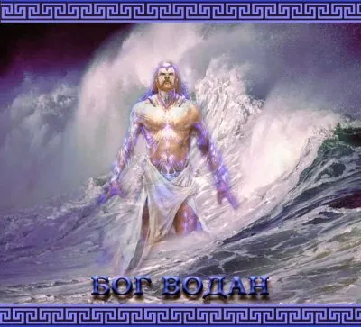 Дорога Водана - Дорога Водана