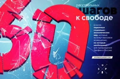 60 шагов в экономики, которые выведут Россию из-под колониального управления