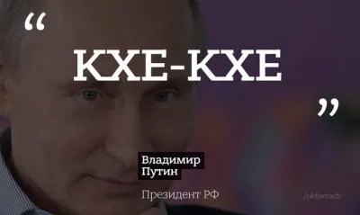 Лучшие цитаты Путина - 2015