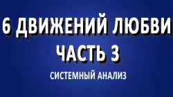 6 движений любви. 3 часть. Проституция в ЕС.