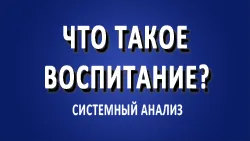 Что такое воспитание или откуда берутся женственные мужчины?