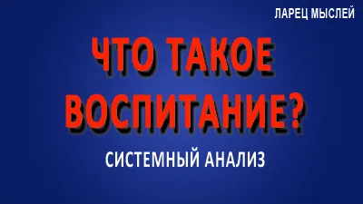 Что такое воспитание или откуда берутся женственные мужчины?