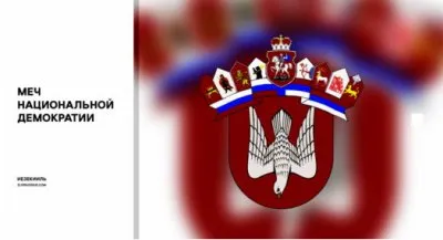 Что предлагают национал-демократы для выхода из кризиса: европейская Русь как альтернатива евразийской утопии