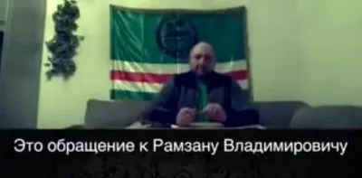Обращение к Рамзанке Дырову