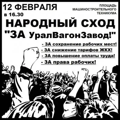 «Уралвагонзавод» собирает Народный Сход. Предприятие сильно пострадало из-за экономического кризиса